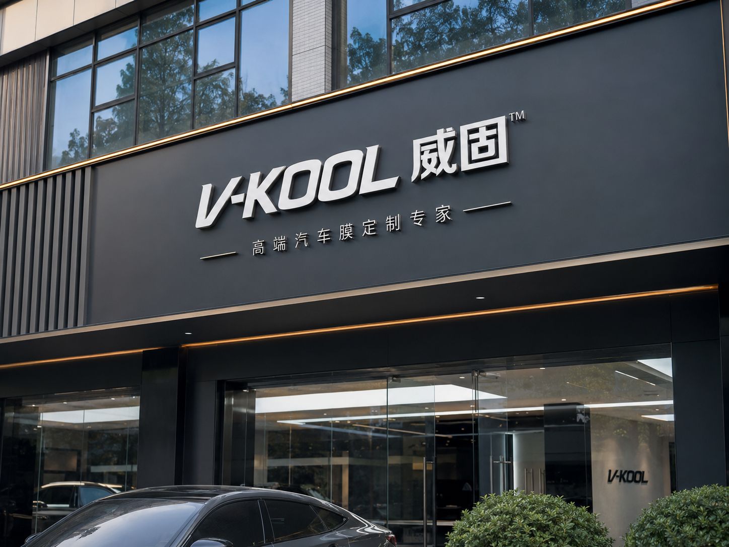 庆阳市环县马氏汽车装潢有限责任公司
